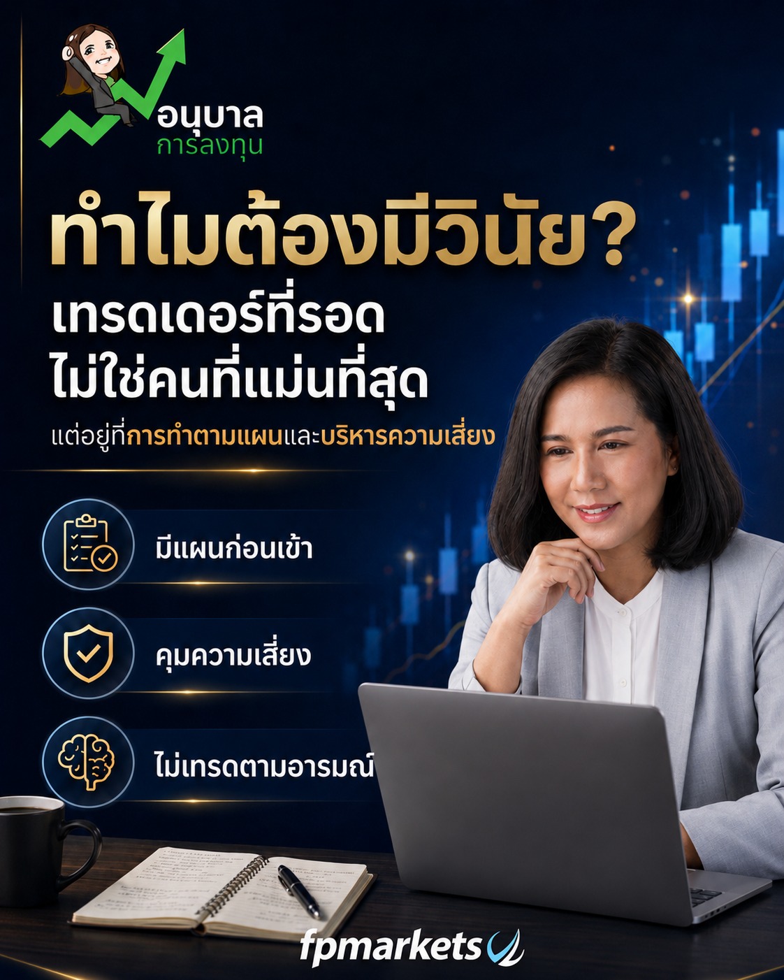 ทำไมเทรดเดอร์ต้องมี “วินัย”?