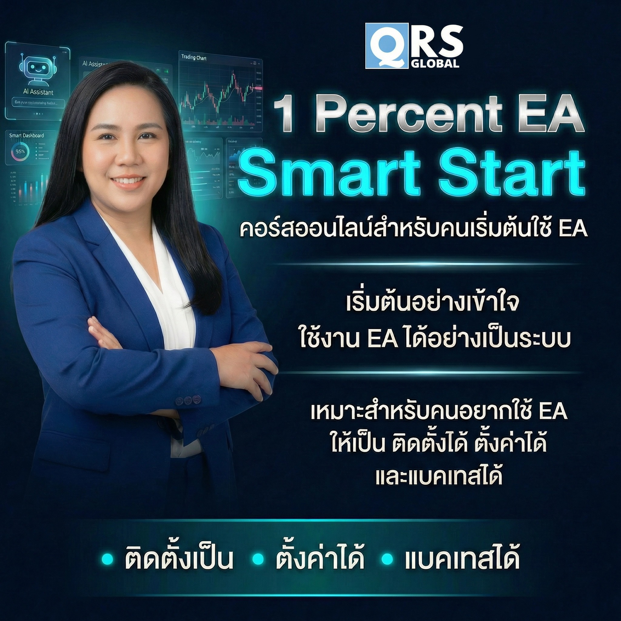 สนใจใช้ EA แต่พอได้ไฟล์ไปแล้ว กลับไม่รู้ว่าจะเริ่มยังไง