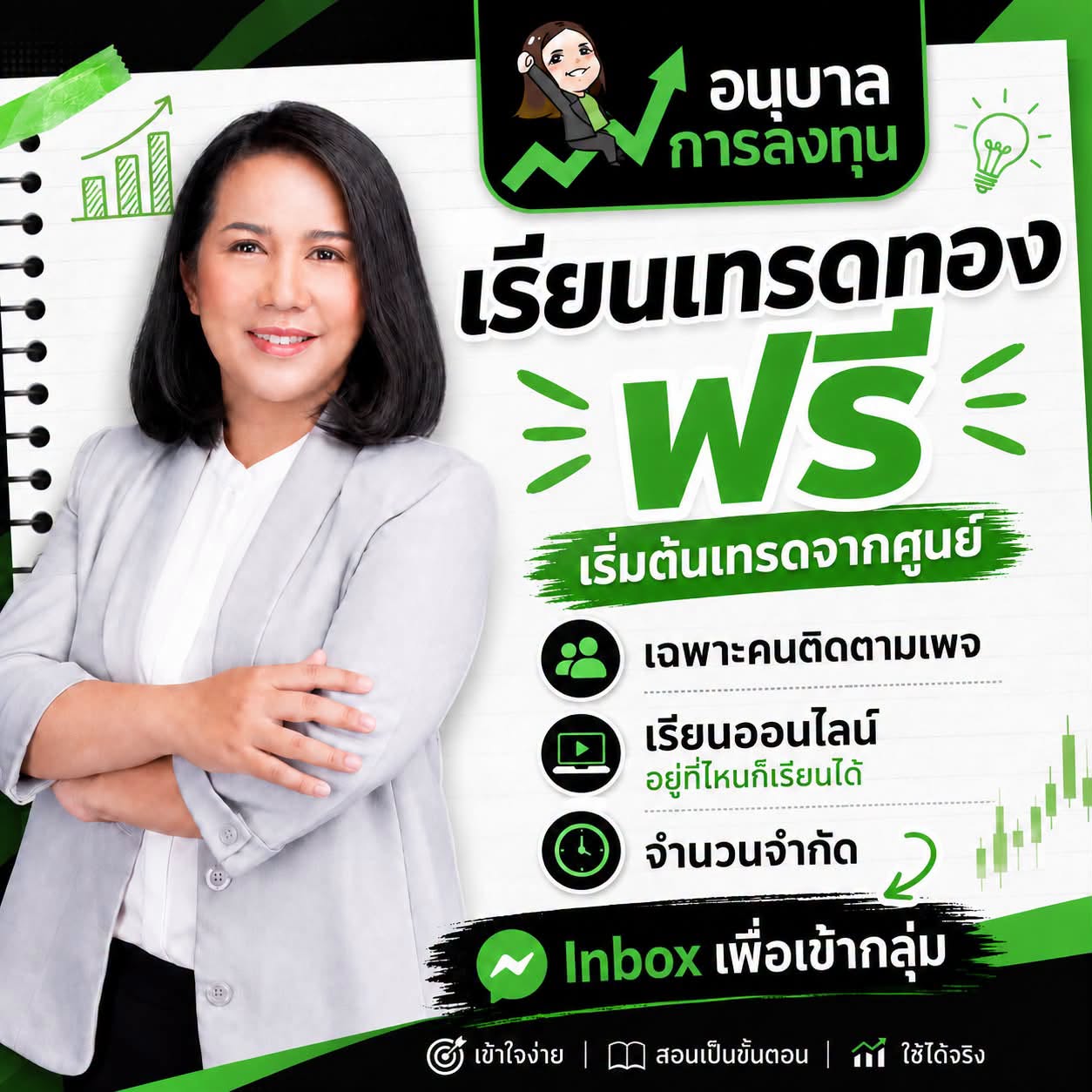อยากเริ่มเทรดทอง แต่ไม่รู้จะเริ่มตรงไหน?